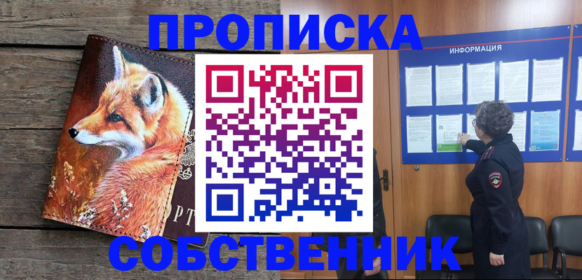 прописка для работы в Эртили