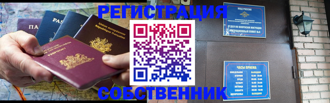 прописка от собственника в Эртили