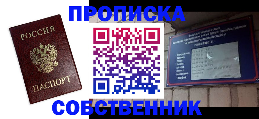 прописка 2025 в Эртили