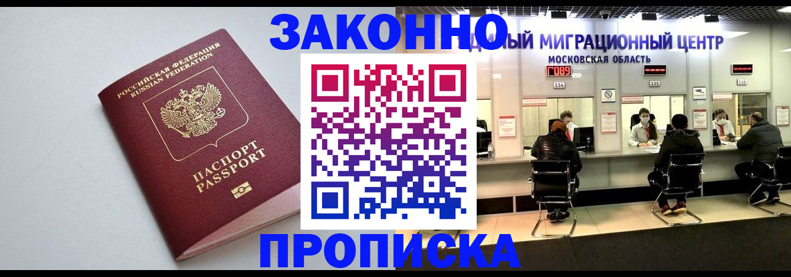 прописка штамп в Эртили